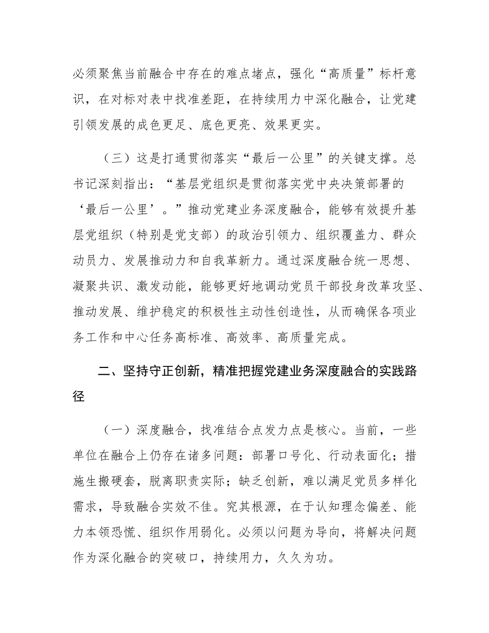 “七一”党课：坚持党建业务深度融合，以高质量党建引领保障我市高质量发展.docx_第3页
