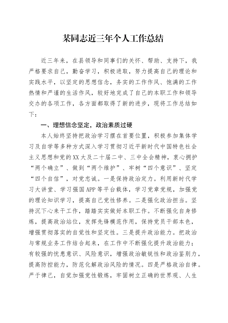 某同志近三年个人工作总结.docx_第1页