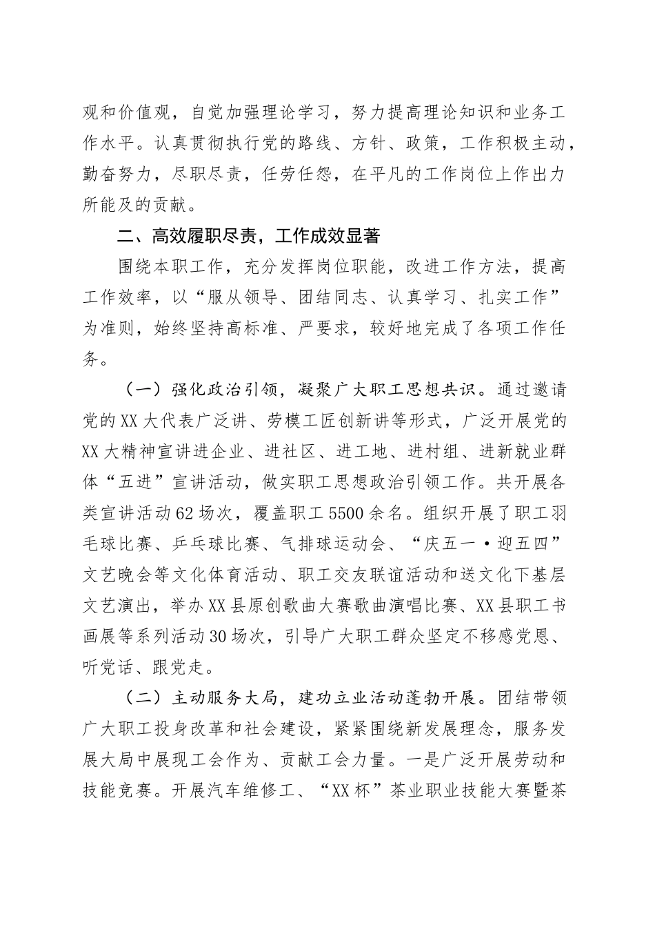 某同志近三年个人工作总结.docx_第2页