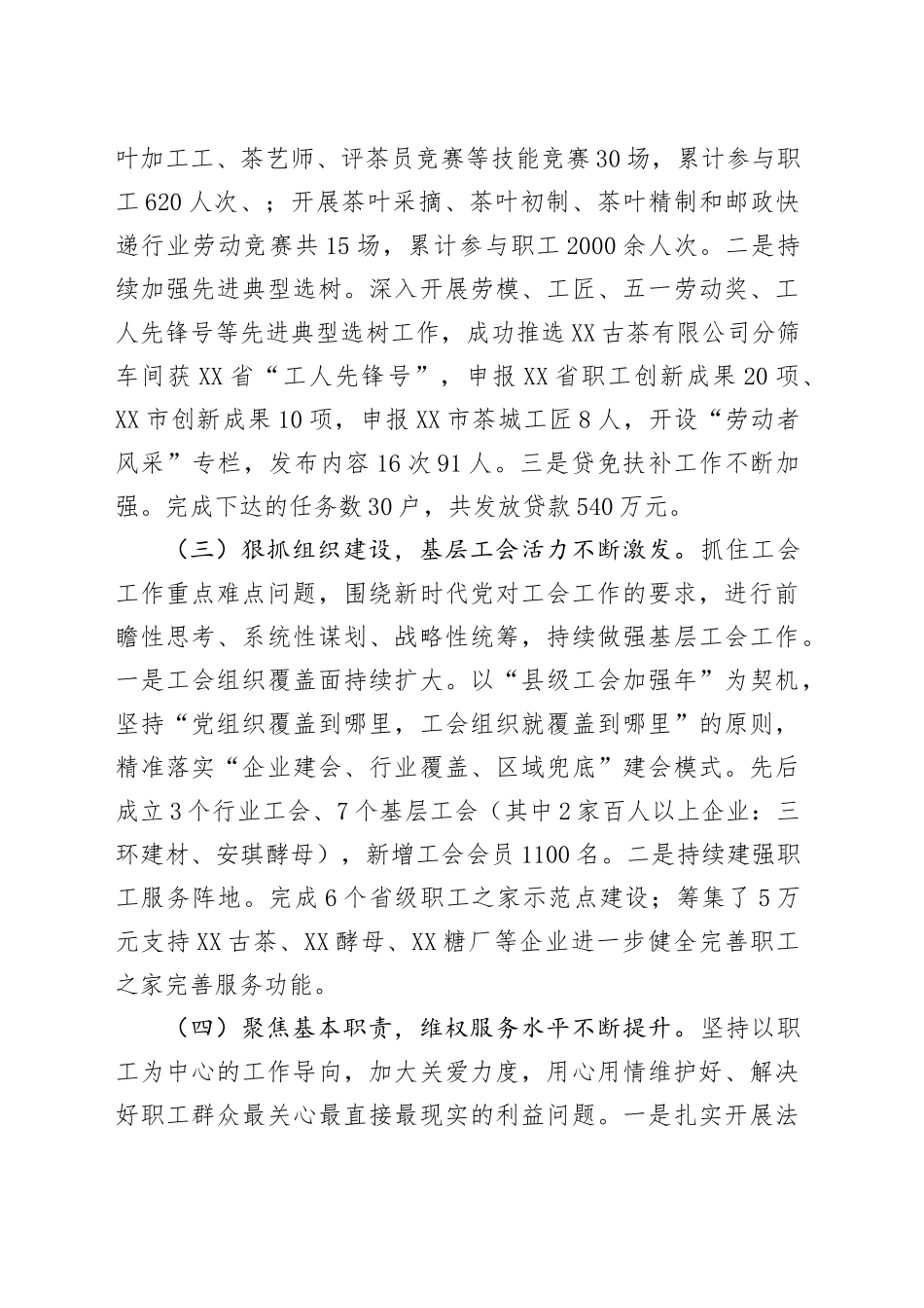 某同志近三年个人工作总结.docx_第3页