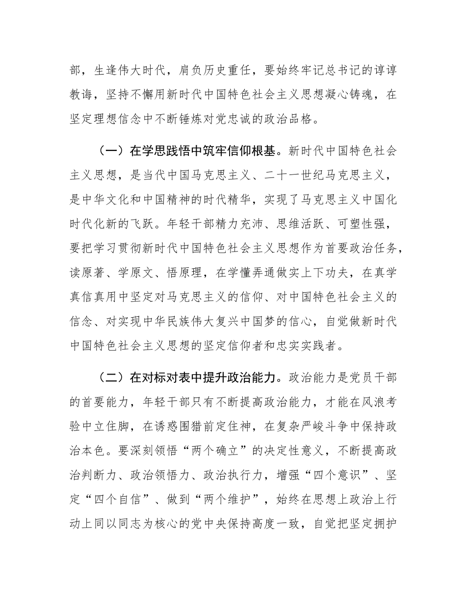 书记在年轻干部第二次座谈会上的讲话.docx_第2页