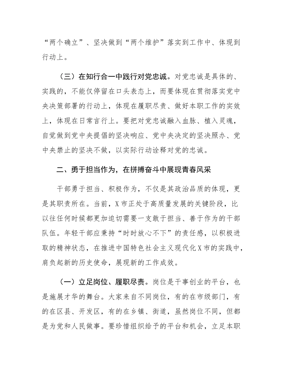 书记在年轻干部第二次座谈会上的讲话.docx_第3页
