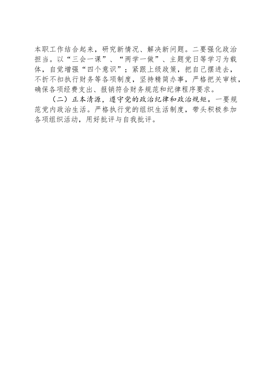 巡察整改专题民主生活会对照检查材料-2.docx_第3页