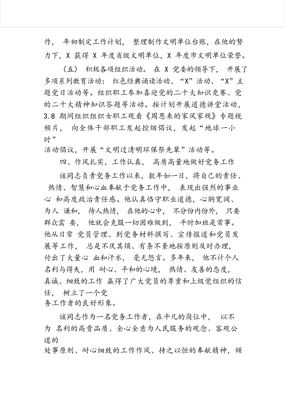 2024年优秀党务工作者先进事迹材料.docx.docx_第3页