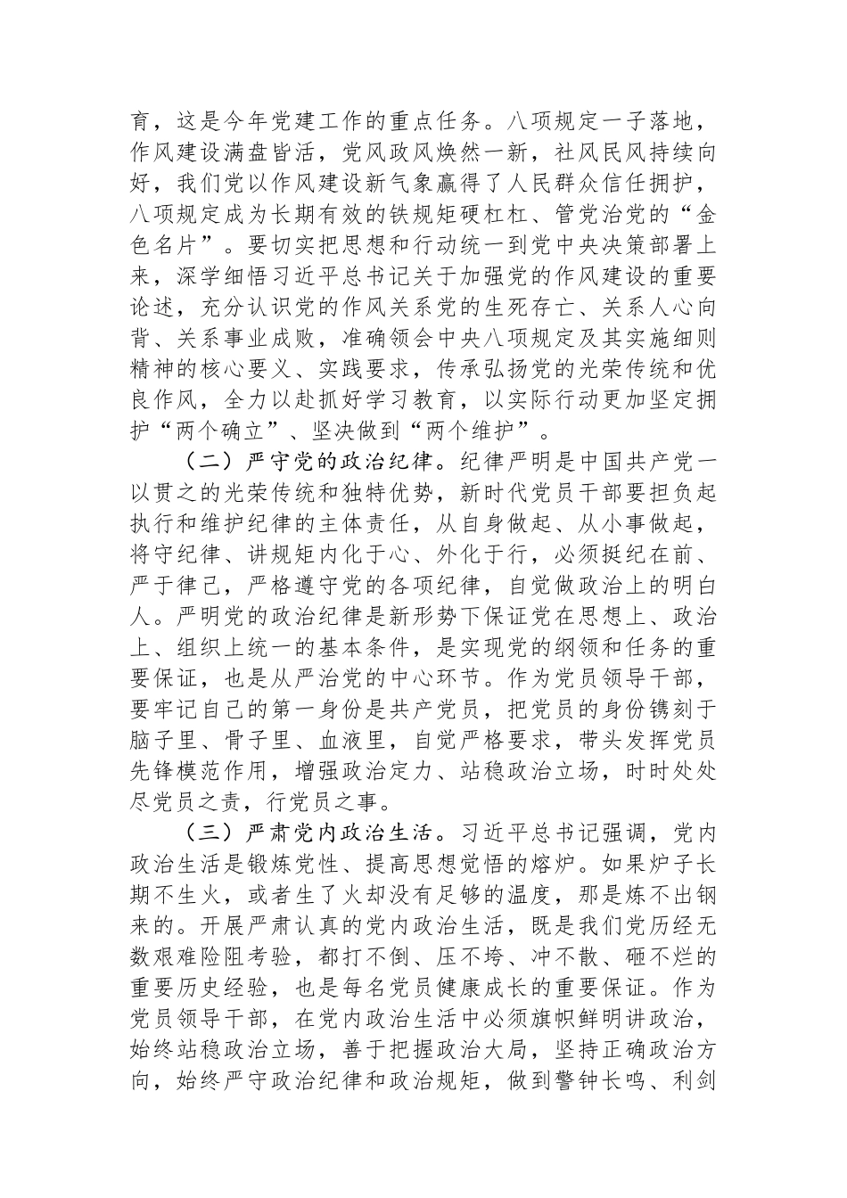八项规定学习教育专题辅导讲稿：锲而不舍贯彻中央八项规定精神，持续推进作风建设取得新成效.docx_第2页