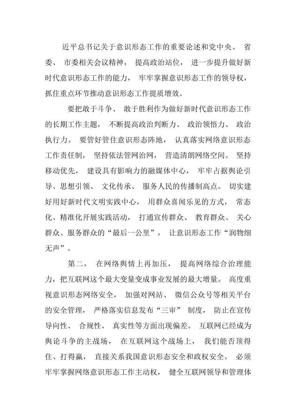 在2024年意识形态工作部署安排会议上的讲话提纲.docx_第2页