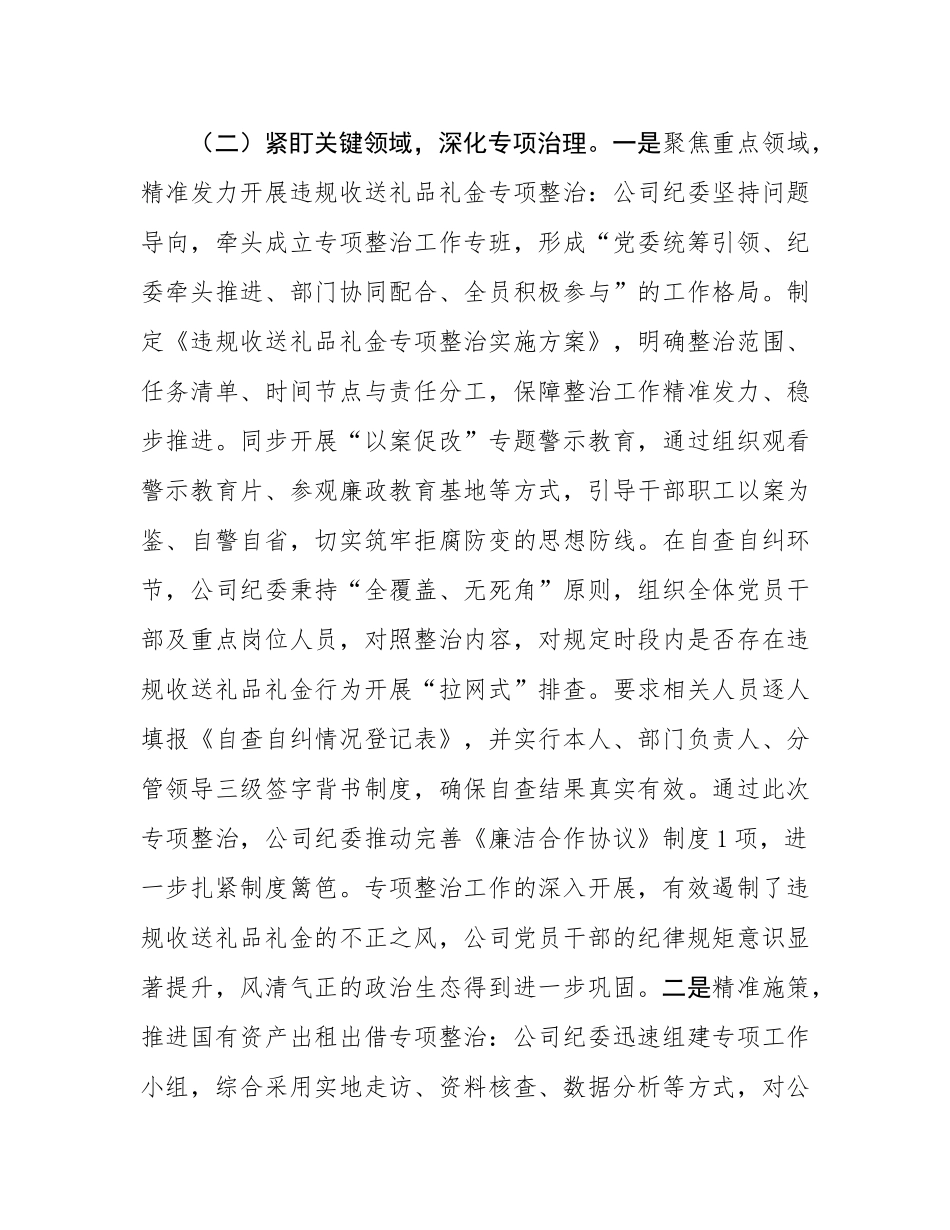 2025年上半年公司纪检工作总结.docx_第2页