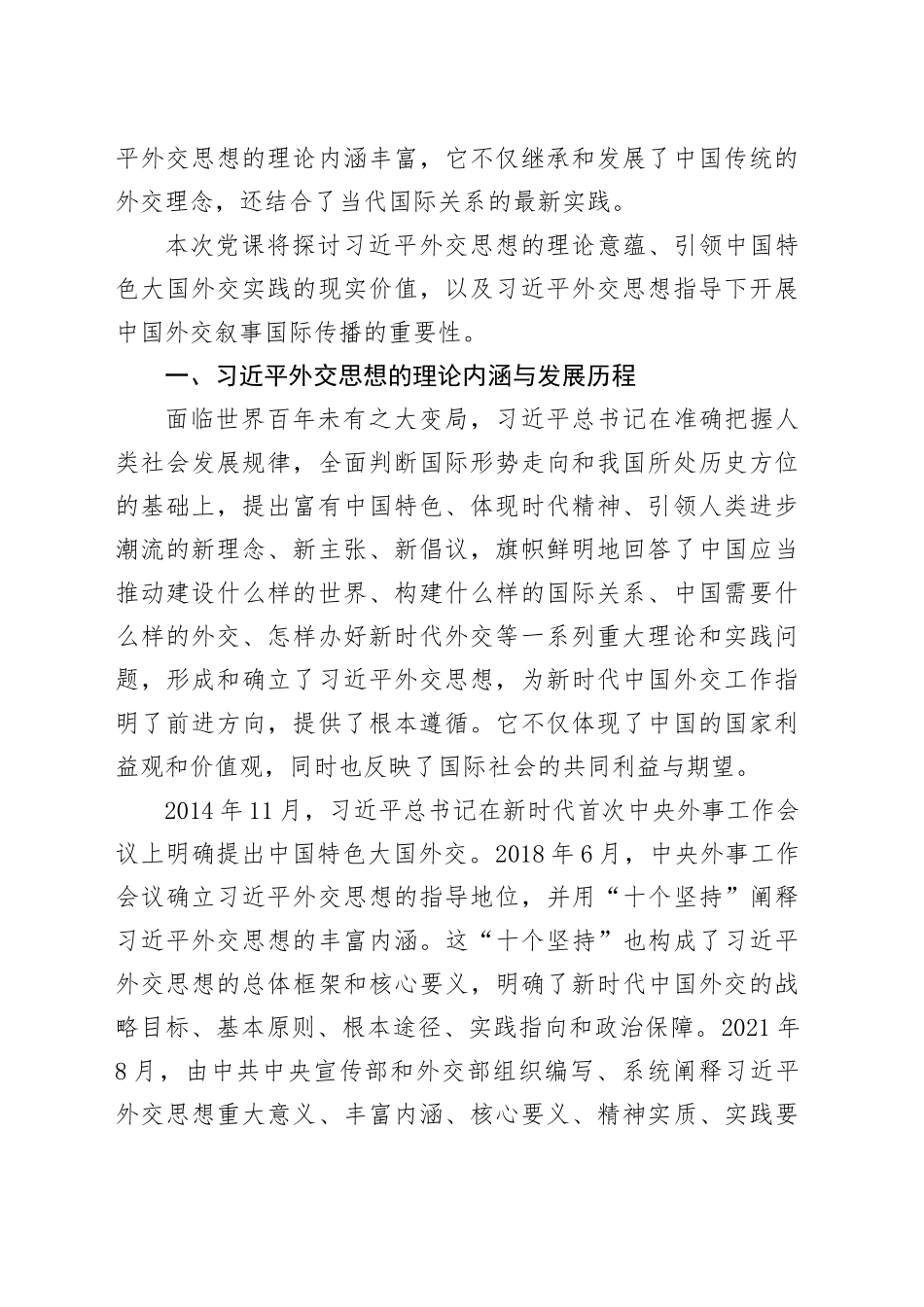 理论学习心得体会：习近平外交思想的理论意蕴与国际传播.docx_第2页