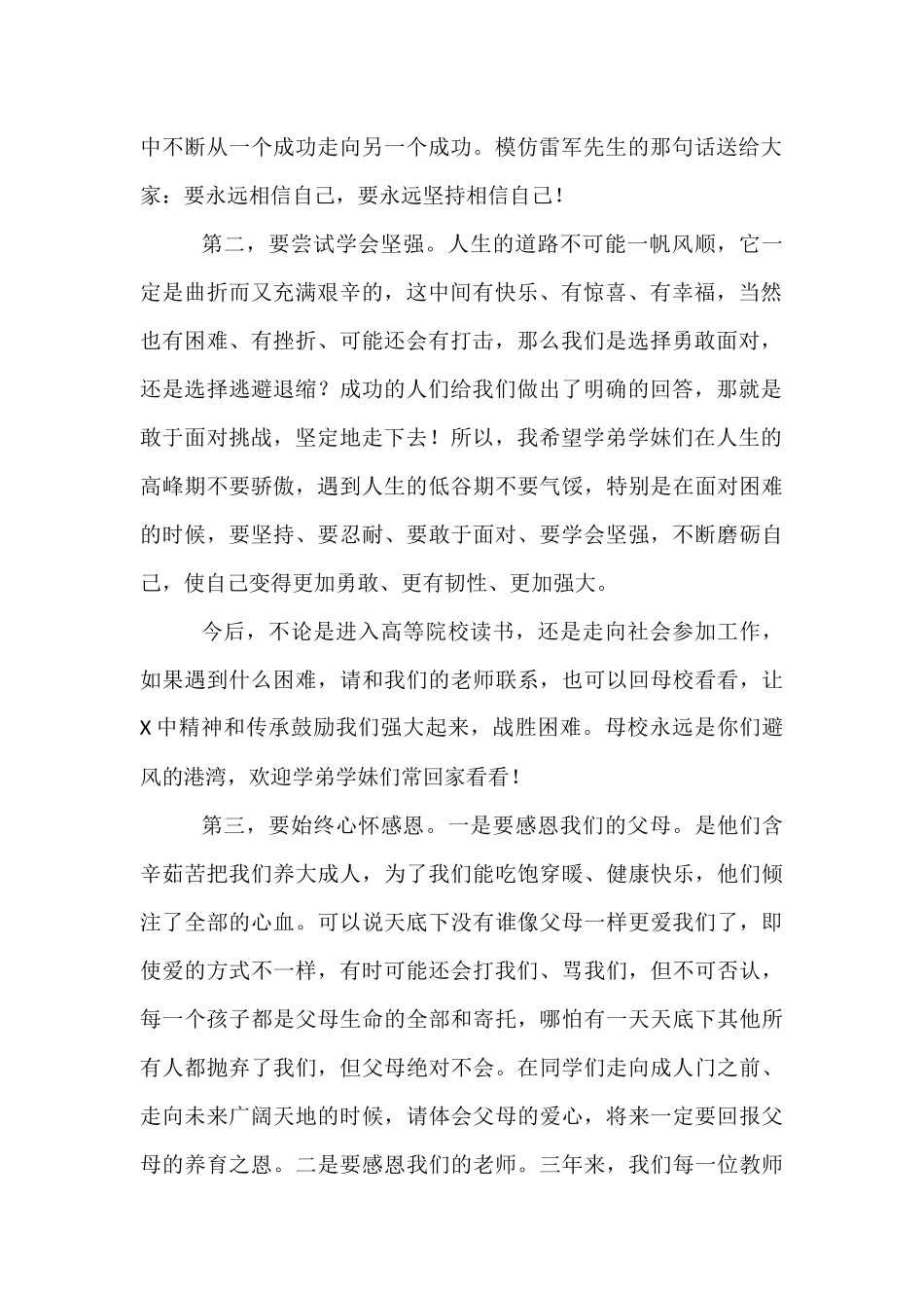 县教育党工委委员、副局长在高三年级毕业典礼上的讲话.docx_第2页