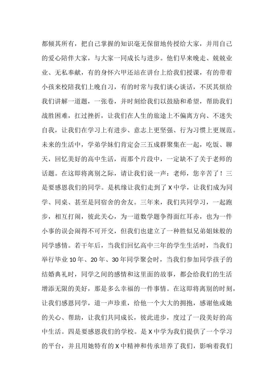 县教育党工委委员、副局长在高三年级毕业典礼上的讲话.docx_第3页