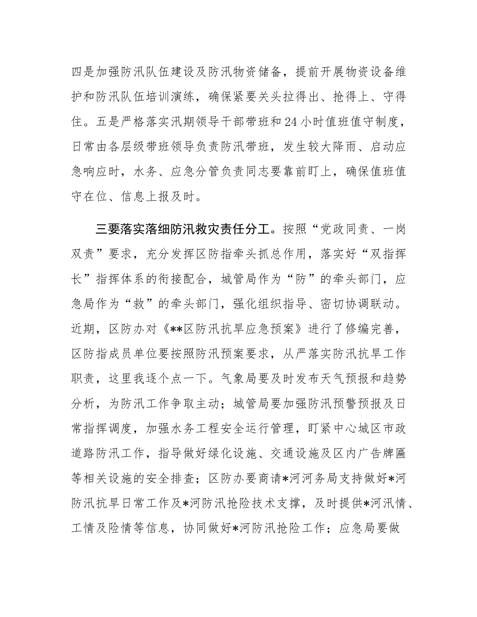 区委书记在2025年全区防汛抗旱工作会议上的讲话.docx_第3页