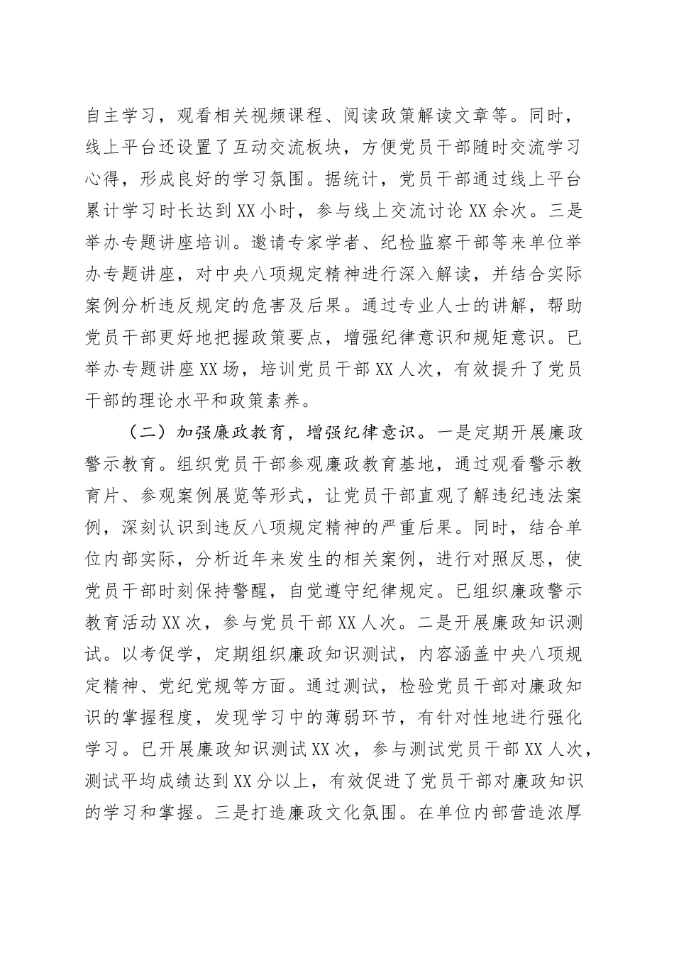 关于深入贯彻中央八项规定精神学习教育经验汇报材料.docx_第2页