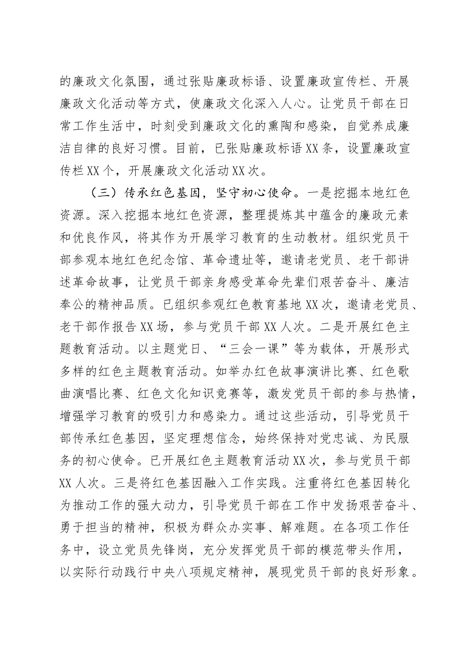 关于深入贯彻中央八项规定精神学习教育经验汇报材料.docx_第3页