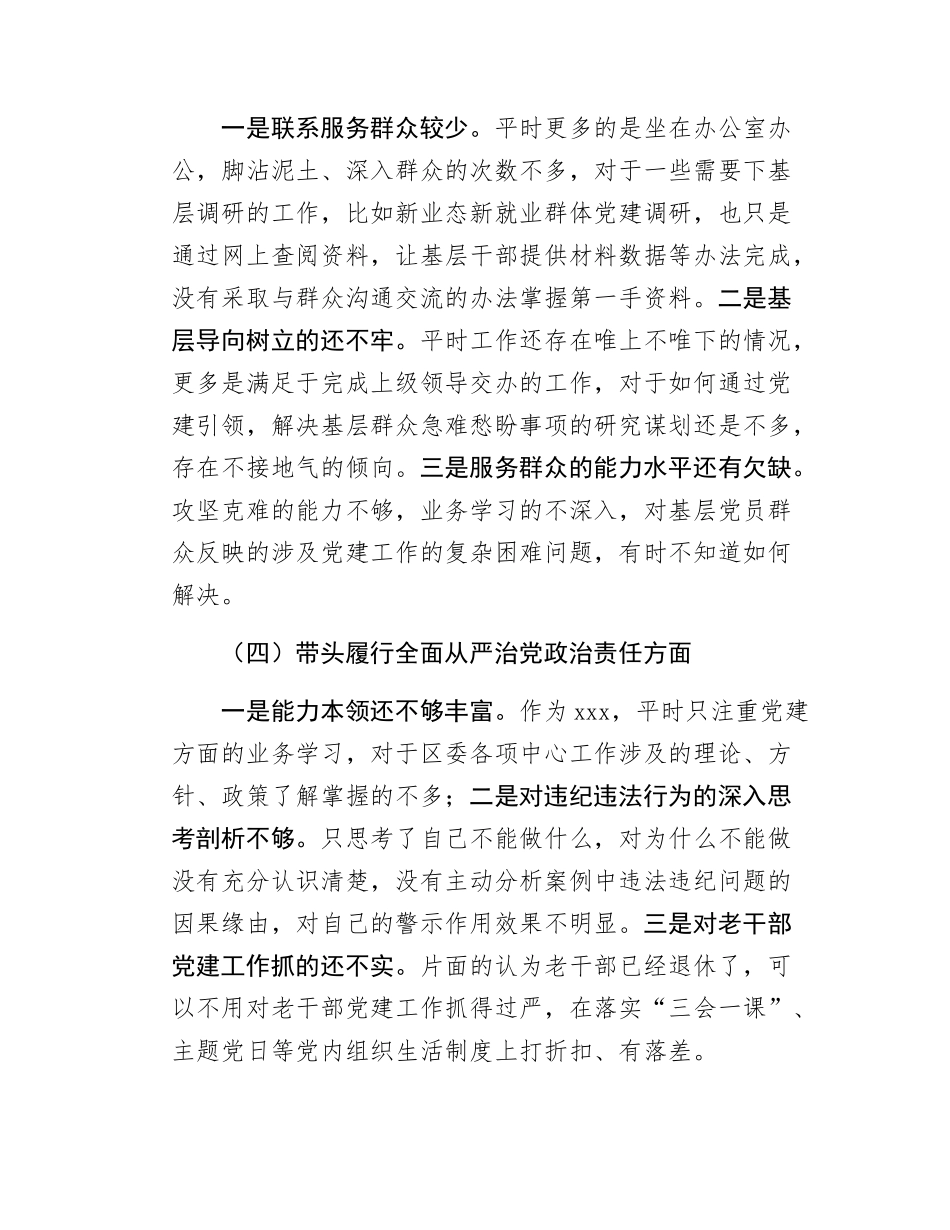 在组织SH会上的个人发言提纲.docx_第3页