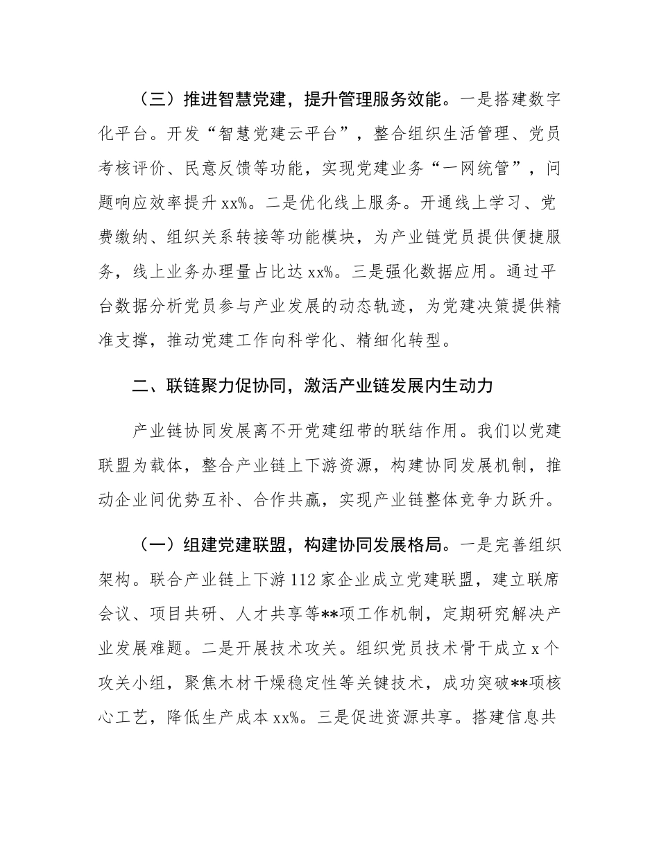某县关于“链上党建”引领产业高质量发展情况汇报.docx_第3页