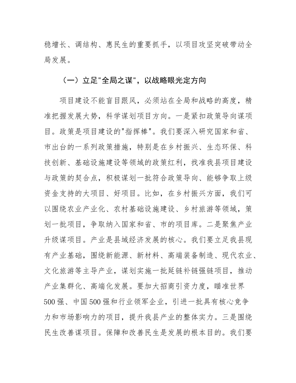 县委书记在“四下基层项目攻坚”行动部署会上的讲话.docx_第2页