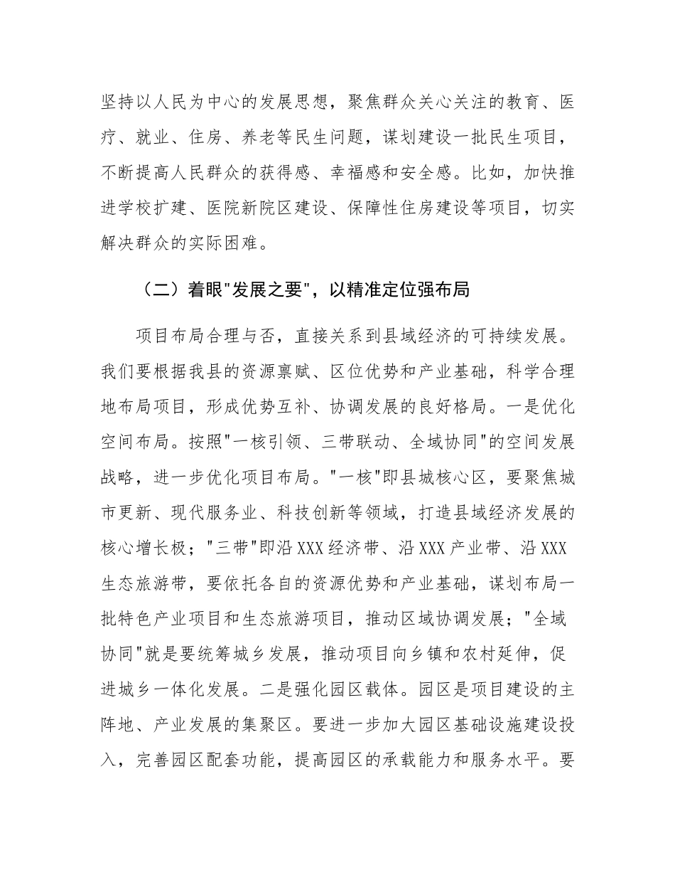 县委书记在“四下基层项目攻坚”行动部署会上的讲话.docx_第3页