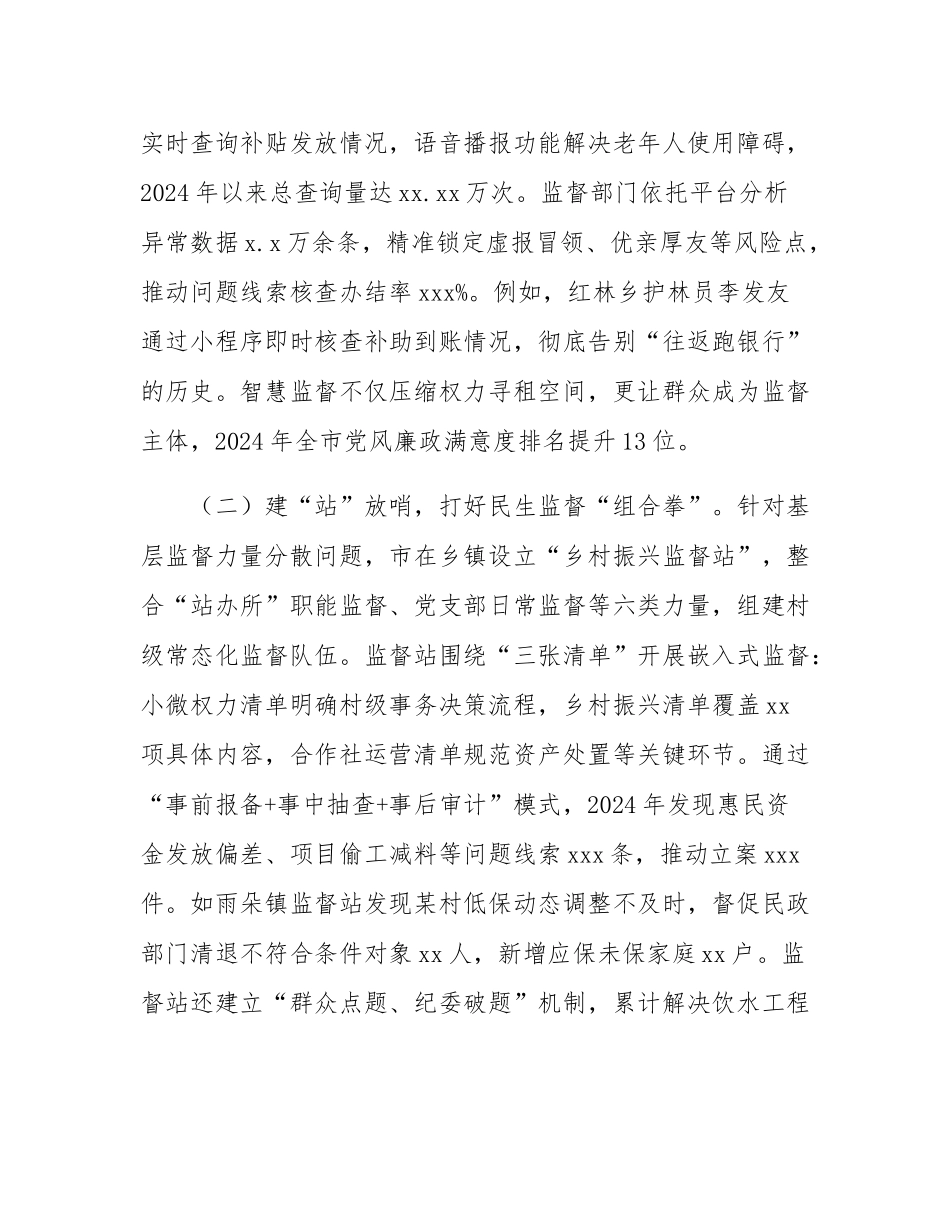 市纪委监委关于强化监督执纪护航乡村振兴工作情况的报告.docx_第2页