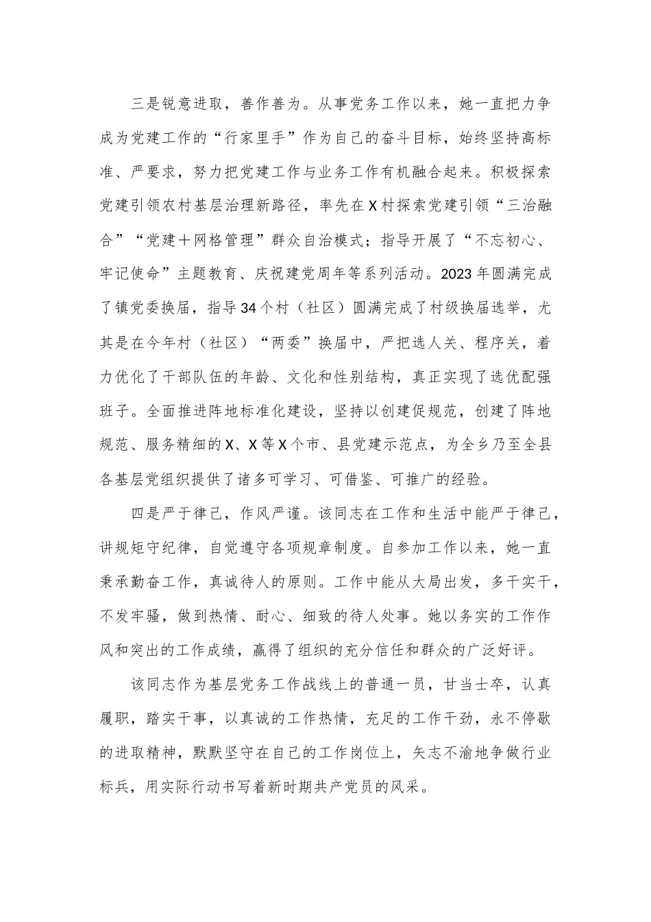 （4篇）优秀党务工作者先进事迹.docx_第3页