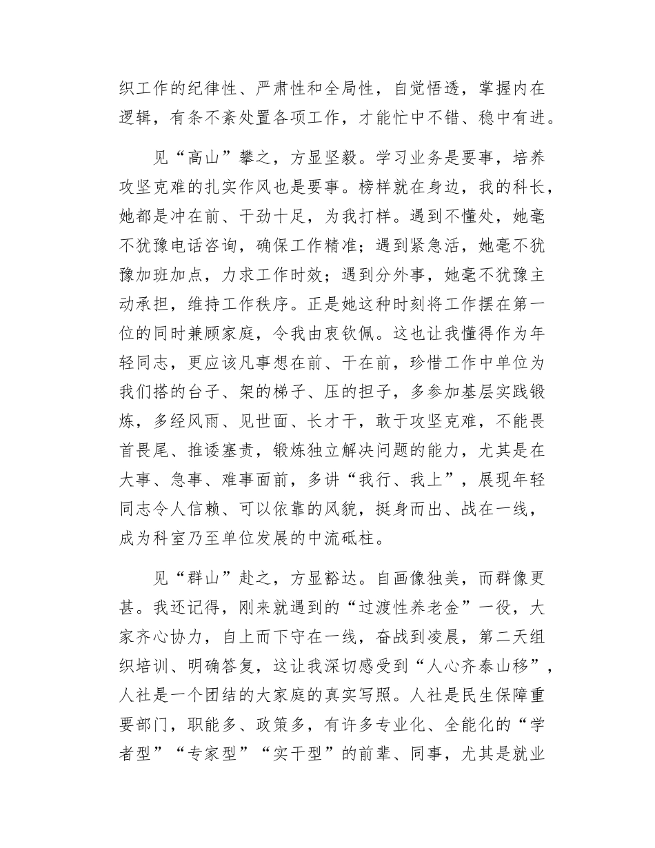 区人社局新入职干部工作感悟心得.docx_第2页