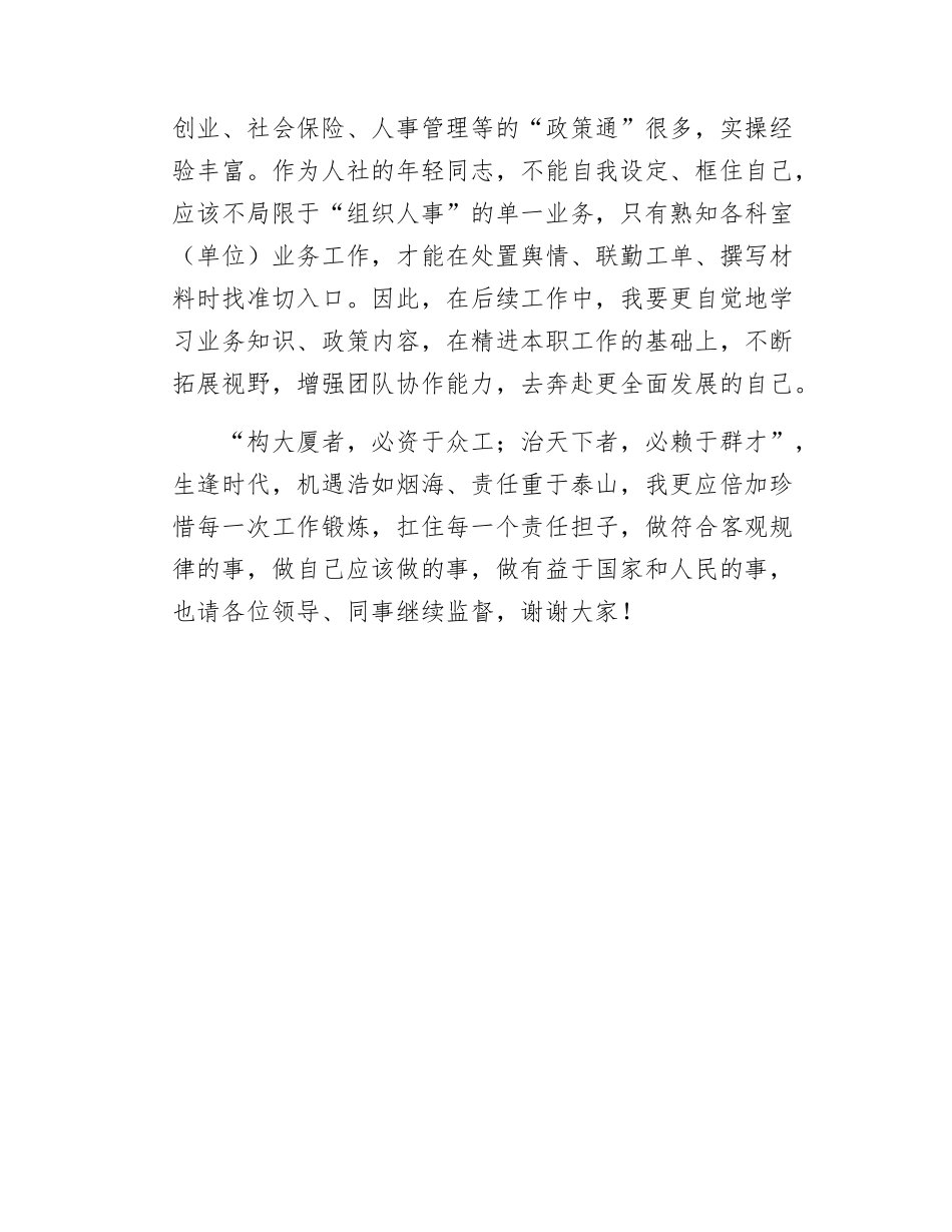 区人社局新入职干部工作感悟心得.docx_第3页