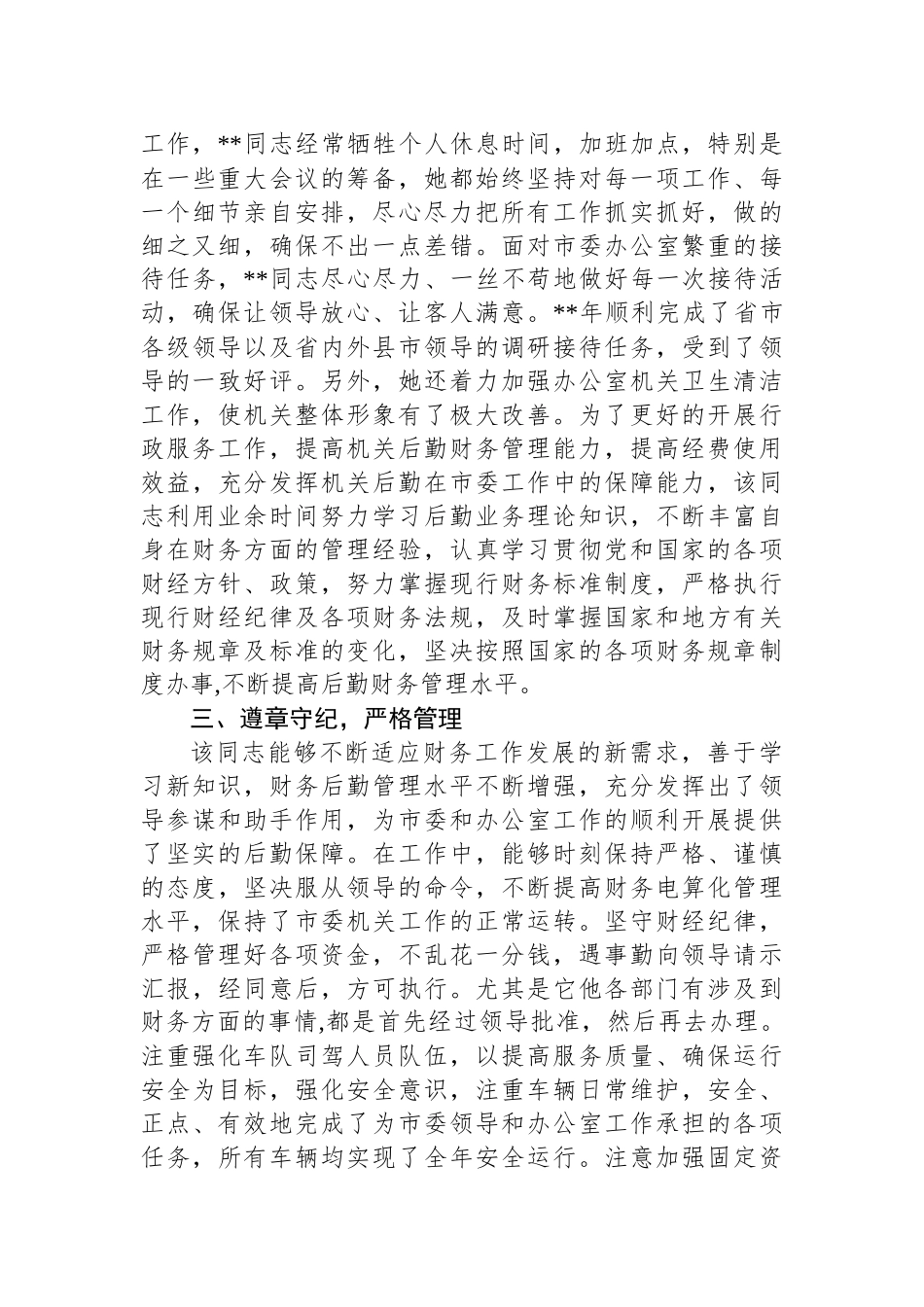 办公室行政科优秀共产党员事迹材料.docx_第2页