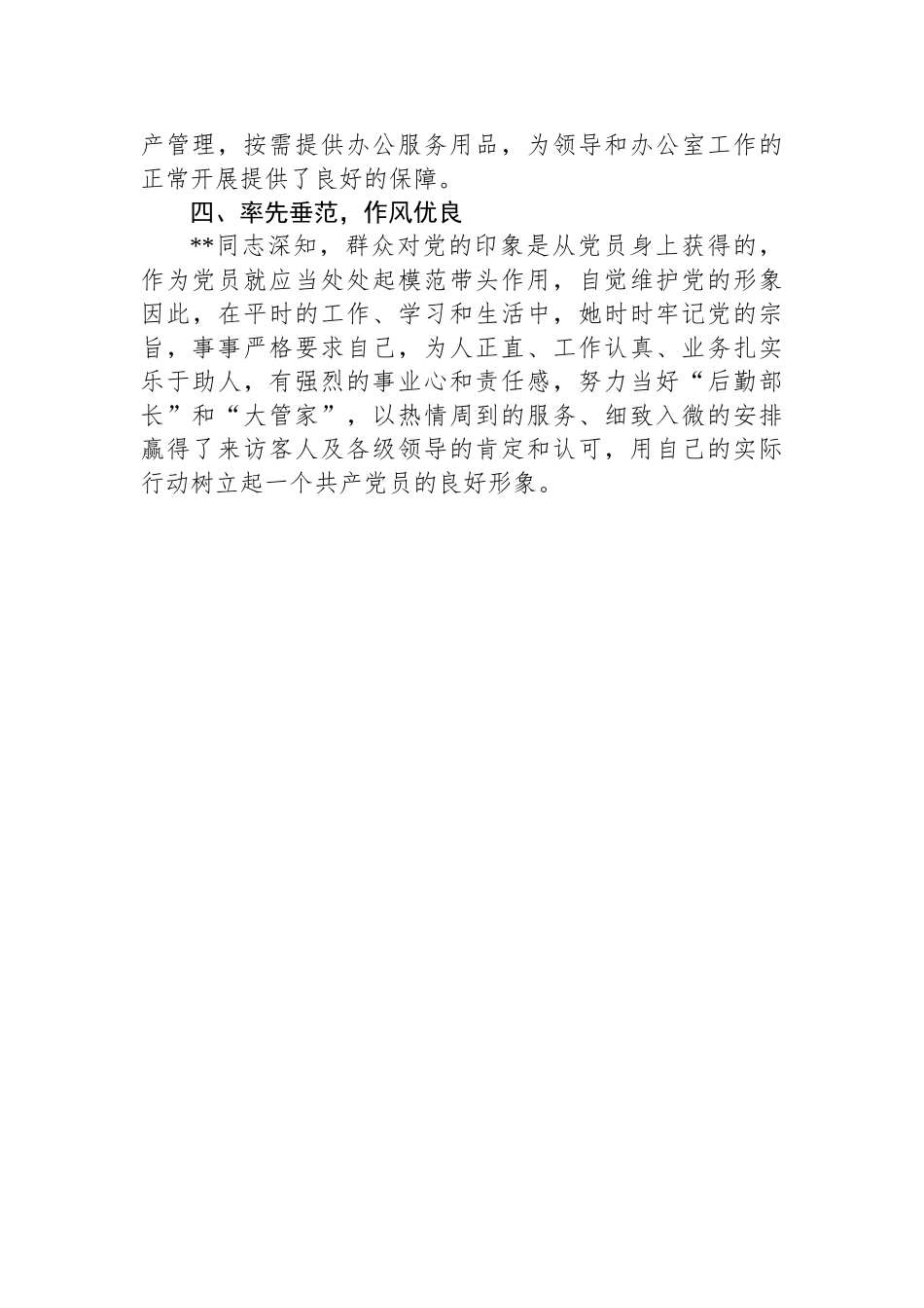 办公室行政科优秀共产党员事迹材料.docx_第3页