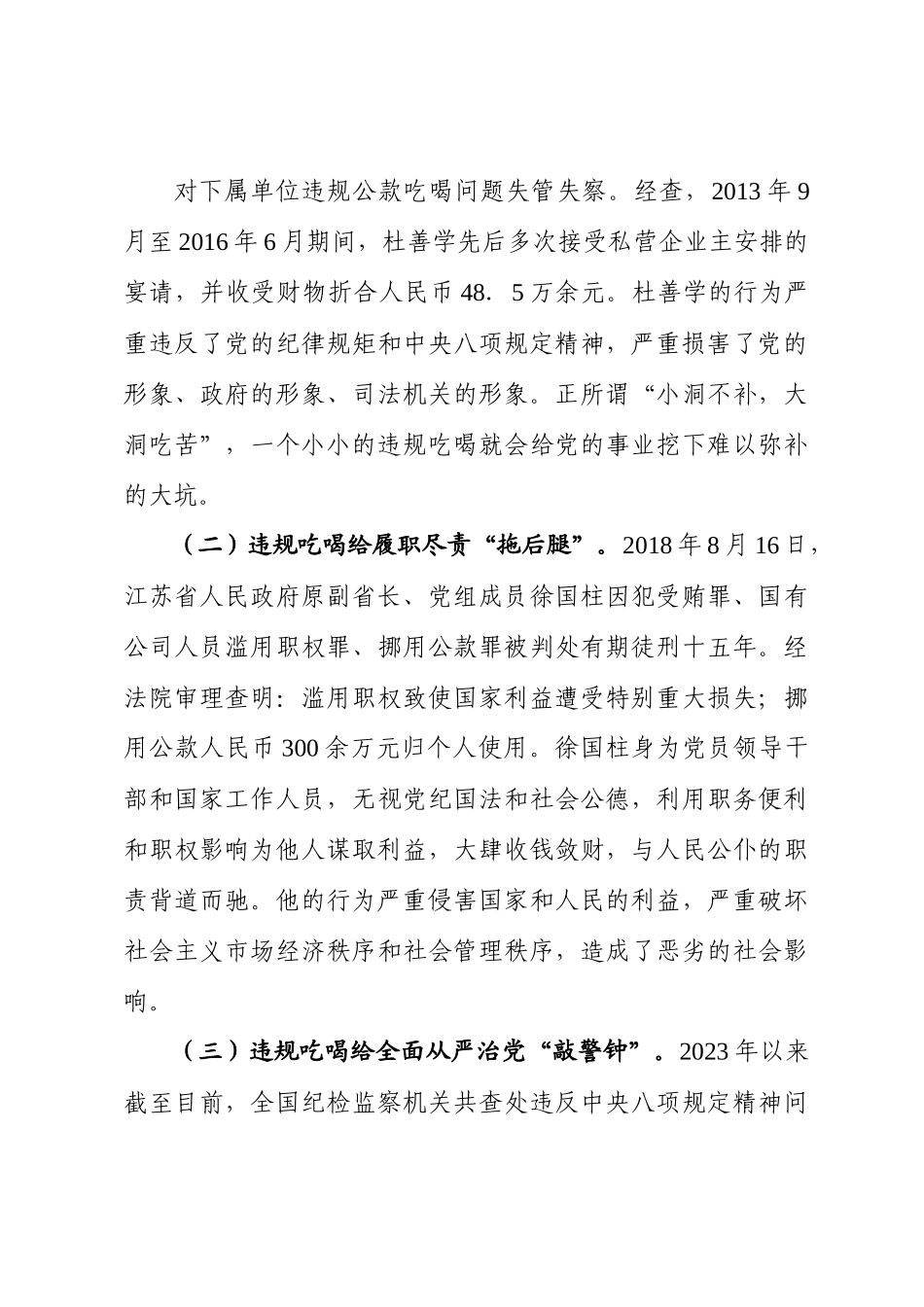 在理论中心组关于深入整治违规吃喝问题的研讨发言.docx_第3页