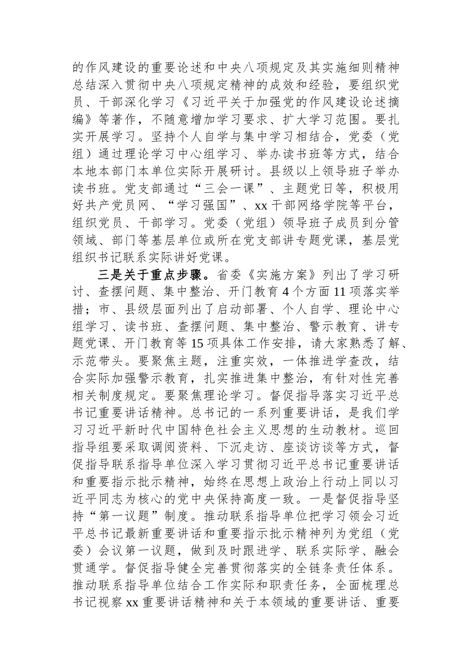 组织部长在中央八项规定学习教育工作专班座谈会的讲话.docx_第2页