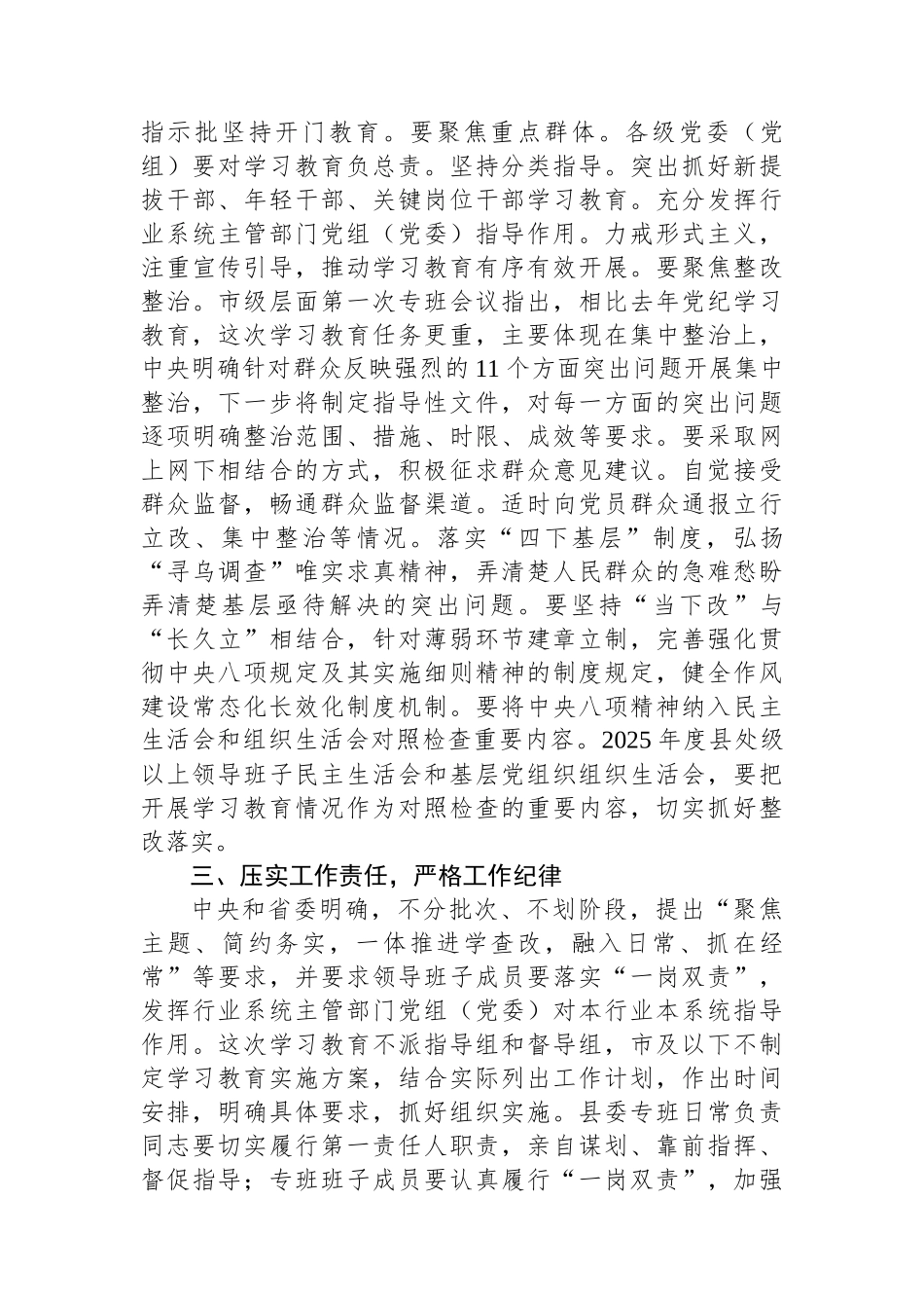 组织部长在中央八项规定学习教育工作专班座谈会的讲话.docx_第3页