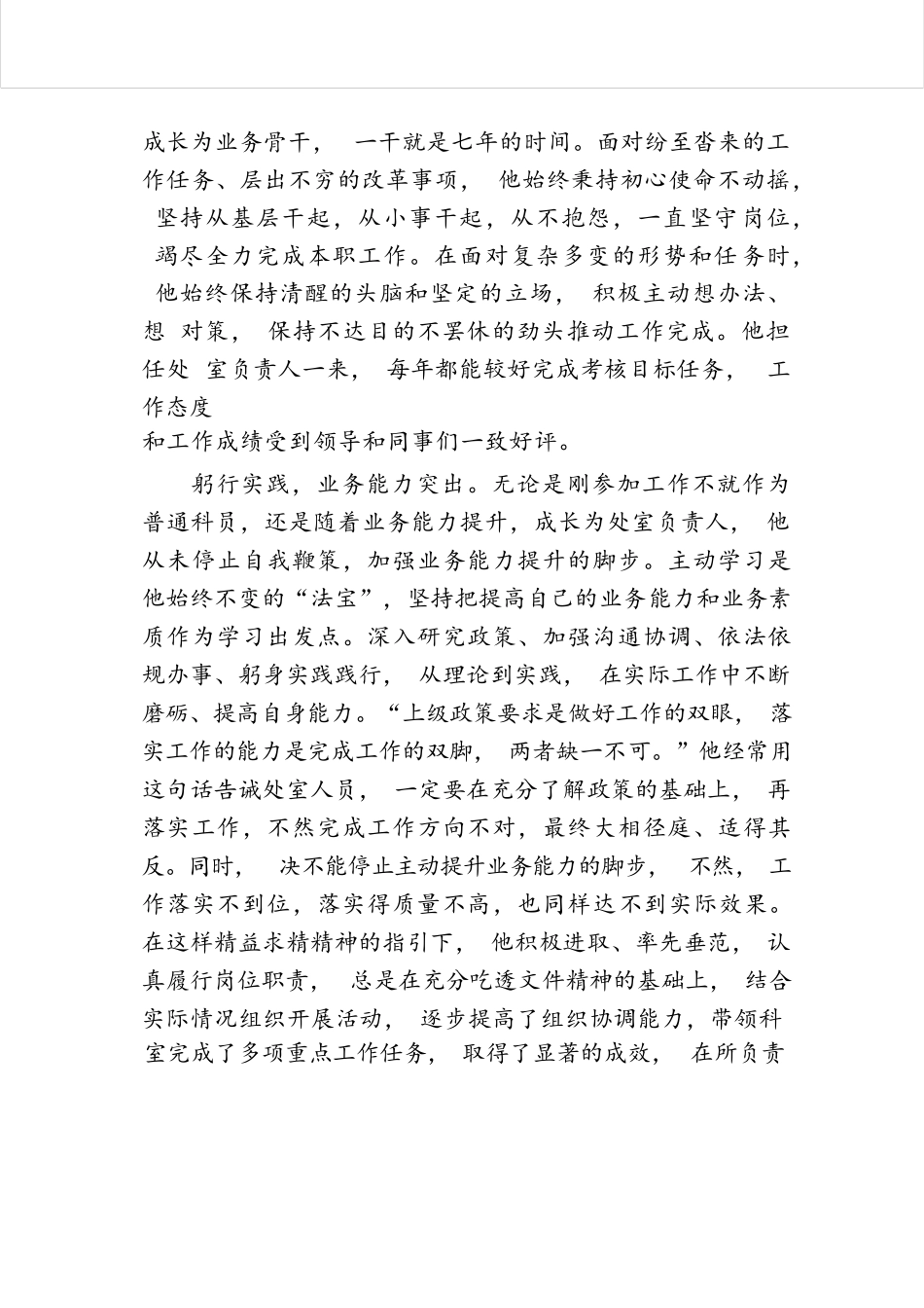 2024年“七一”表彰优秀共产党员先进事迹材料.docx.docx_第2页