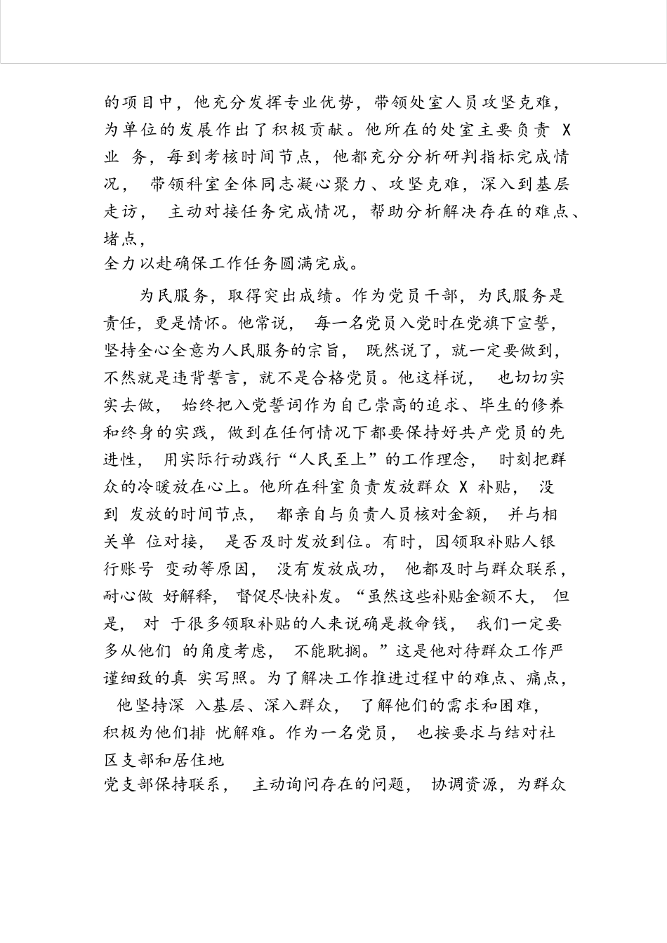 2024年“七一”表彰优秀共产党员先进事迹材料.docx.docx_第3页