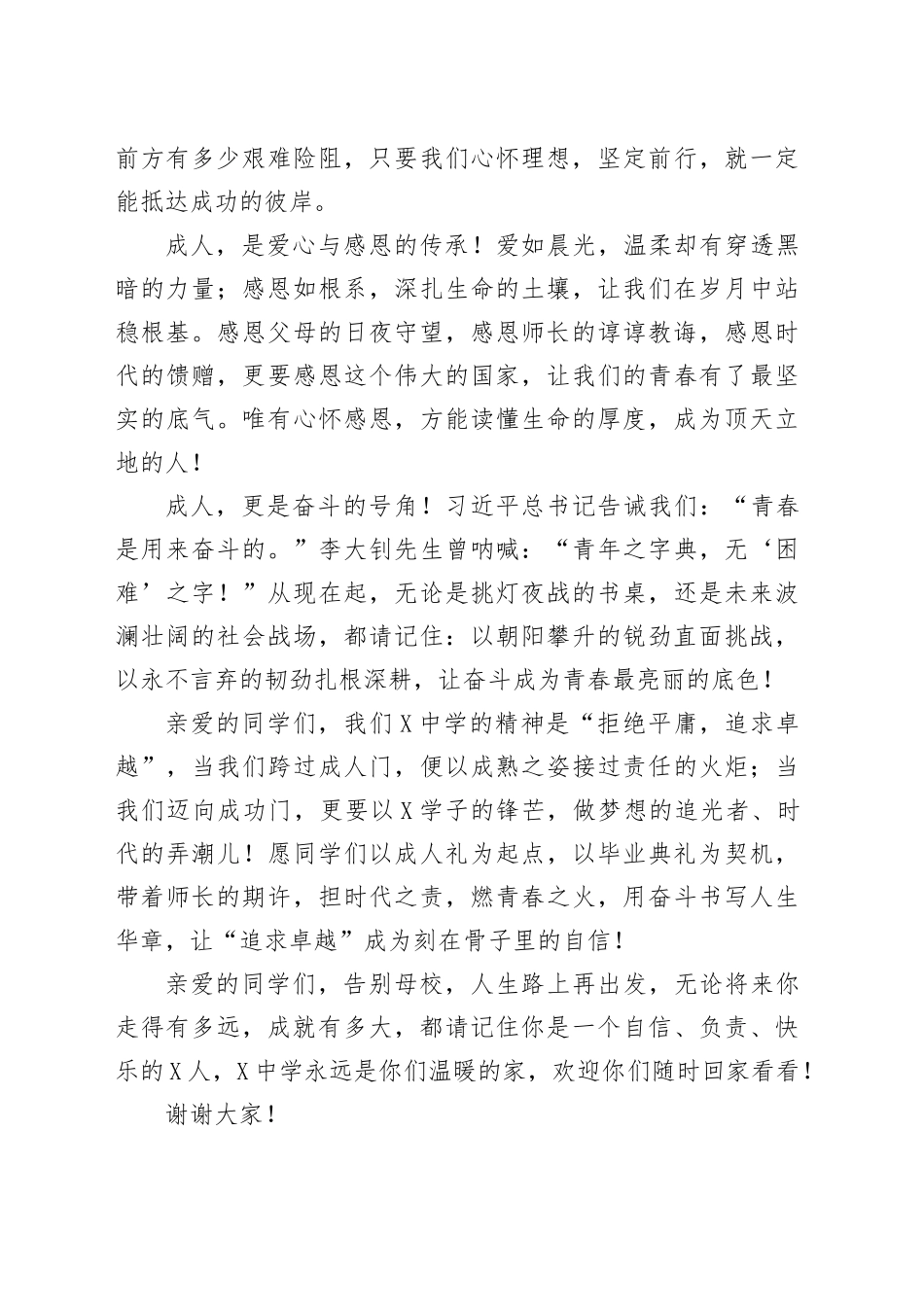 在2022级高三毕业典礼暨成人礼上的讲话.docx_第3页