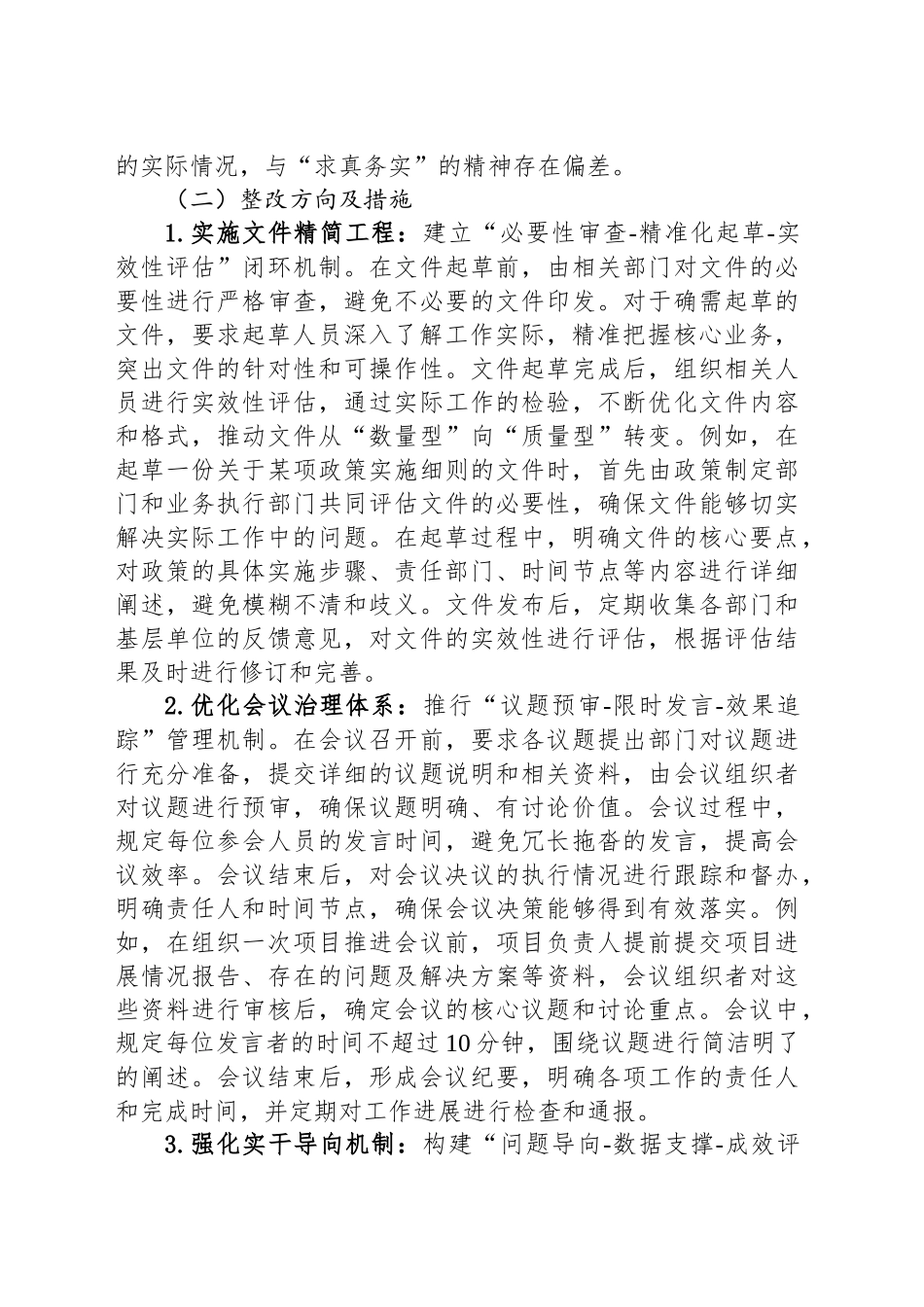 深入贯彻中央八项规定精神学习教育个人查摆问题清单八项规定学习教育查摆问题及整改措施20250523.docx_第2页