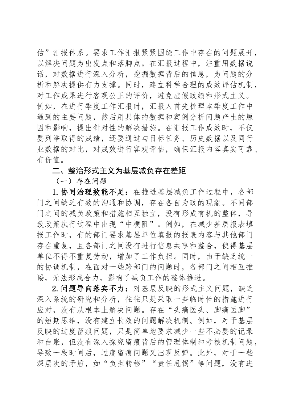 深入贯彻中央八项规定精神学习教育个人查摆问题清单八项规定学习教育查摆问题及整改措施20250523.docx_第3页