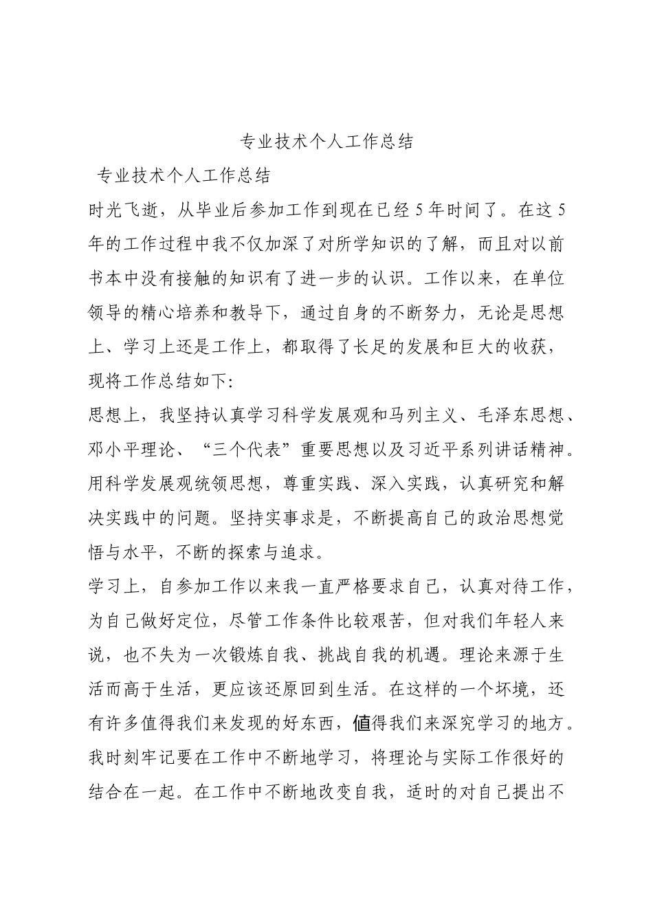 专业技术个人工作总结.docx_第1页