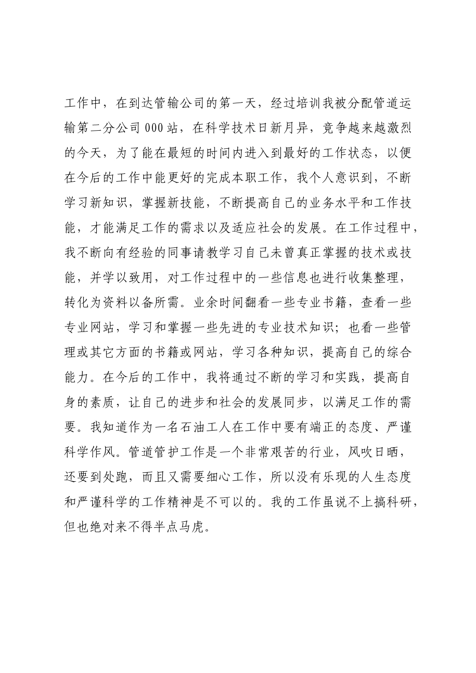 专业技术个人工作总结.docx_第3页
