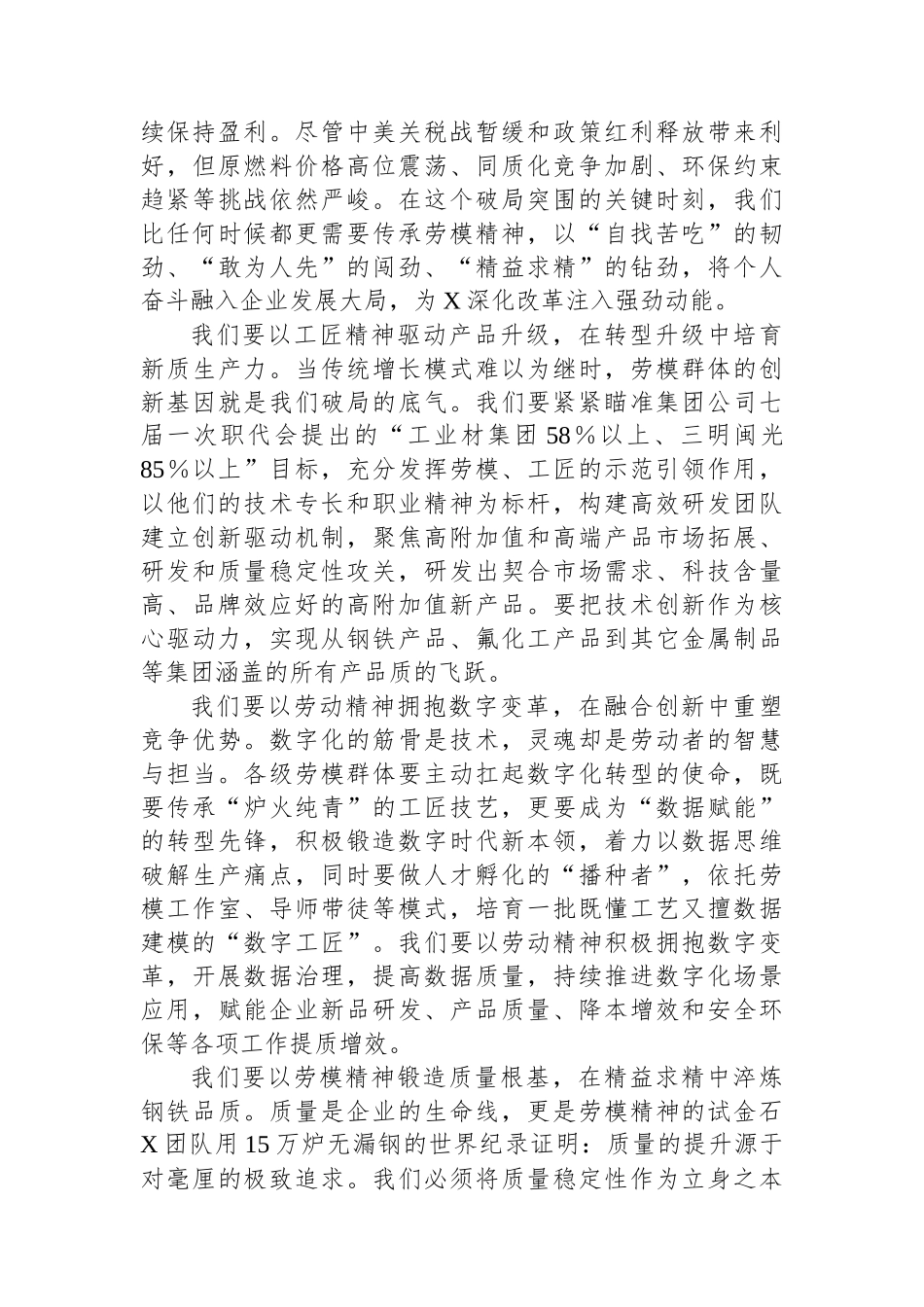 某集团董事长在集团劳模事迹报告会上的讲话.docx_第2页