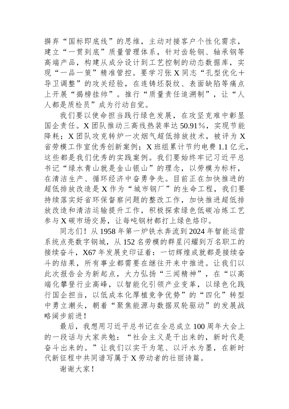 某集团董事长在集团劳模事迹报告会上的讲话.docx_第3页