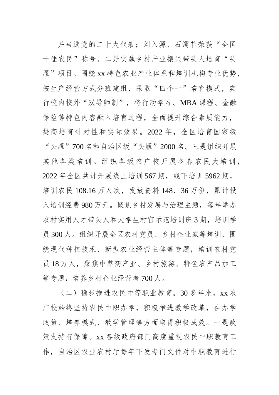坚持需求导向推进农民教育培训提质增效xx农民教育培训调研报告.docx_第3页