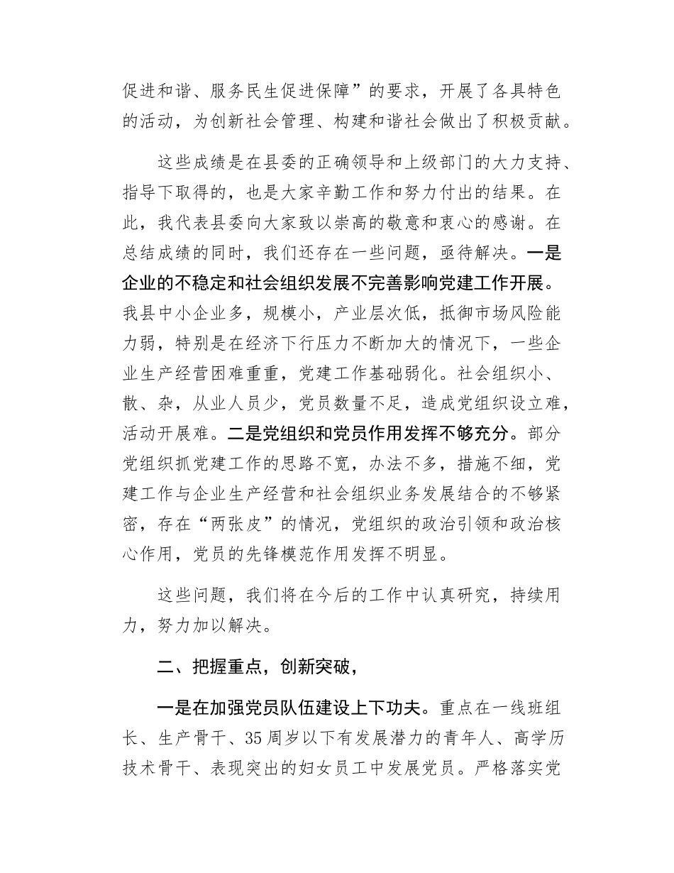 在全县两新组织党建工作务虚会的讲话.docx_第2页
