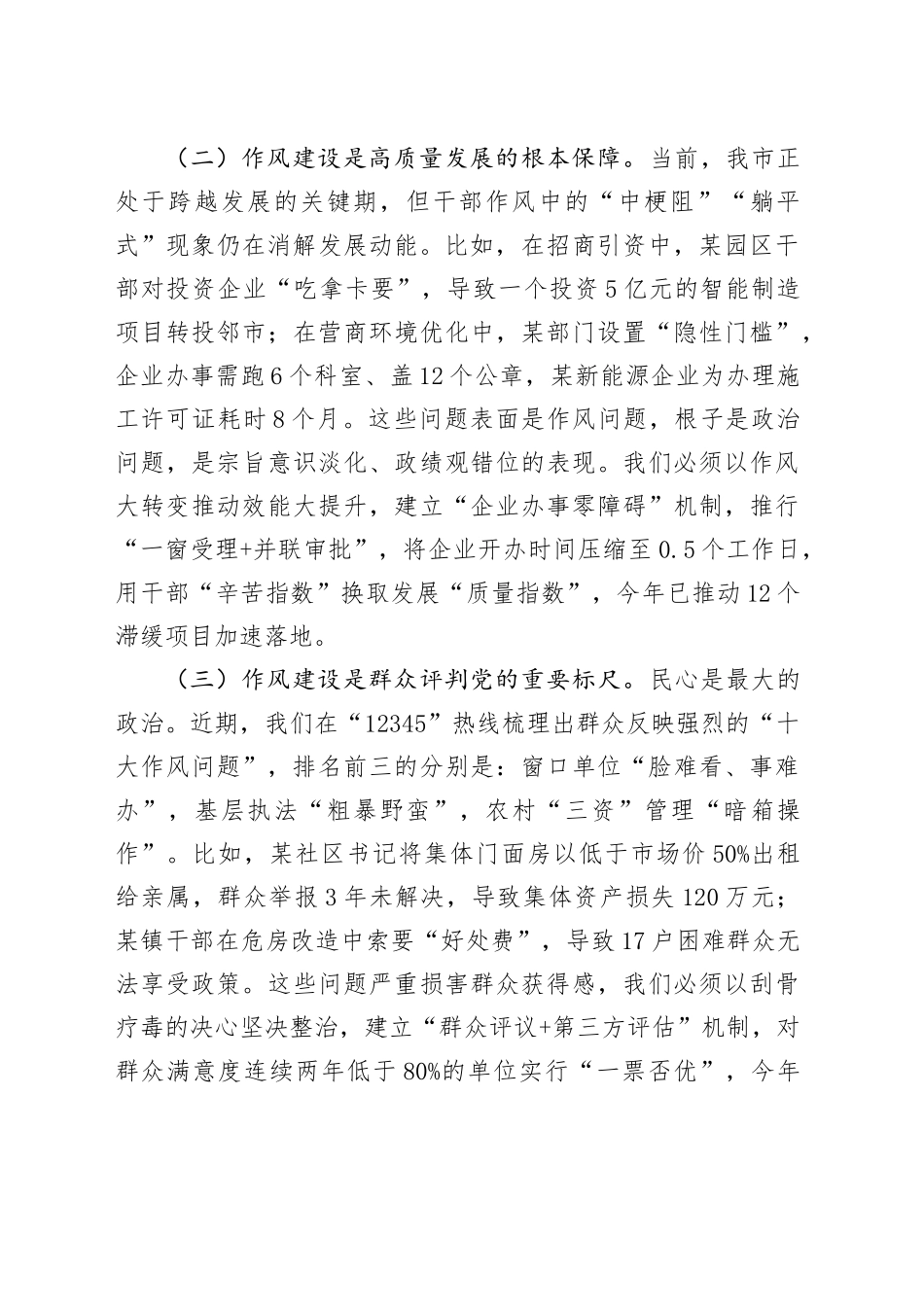 在全市领导干部以案促改作风建设警示教育大会上的讲话.docx_第2页