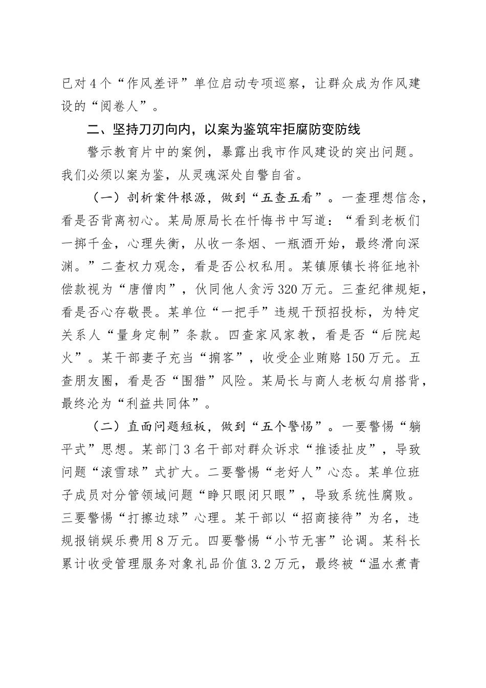 在全市领导干部以案促改作风建设警示教育大会上的讲话.docx_第3页
