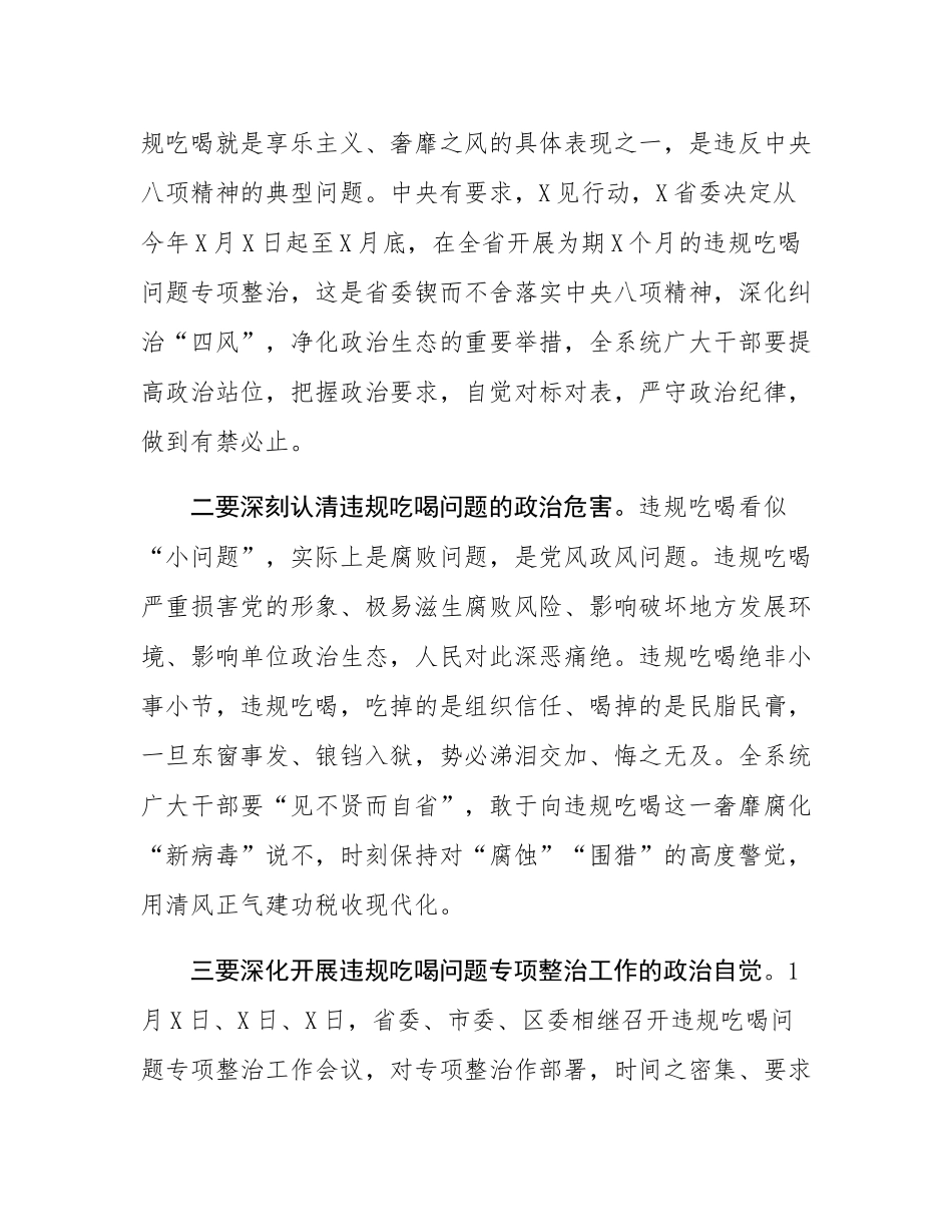 在全区某系统违规吃喝问题专项整治工作会议上的讲话.docx_第2页