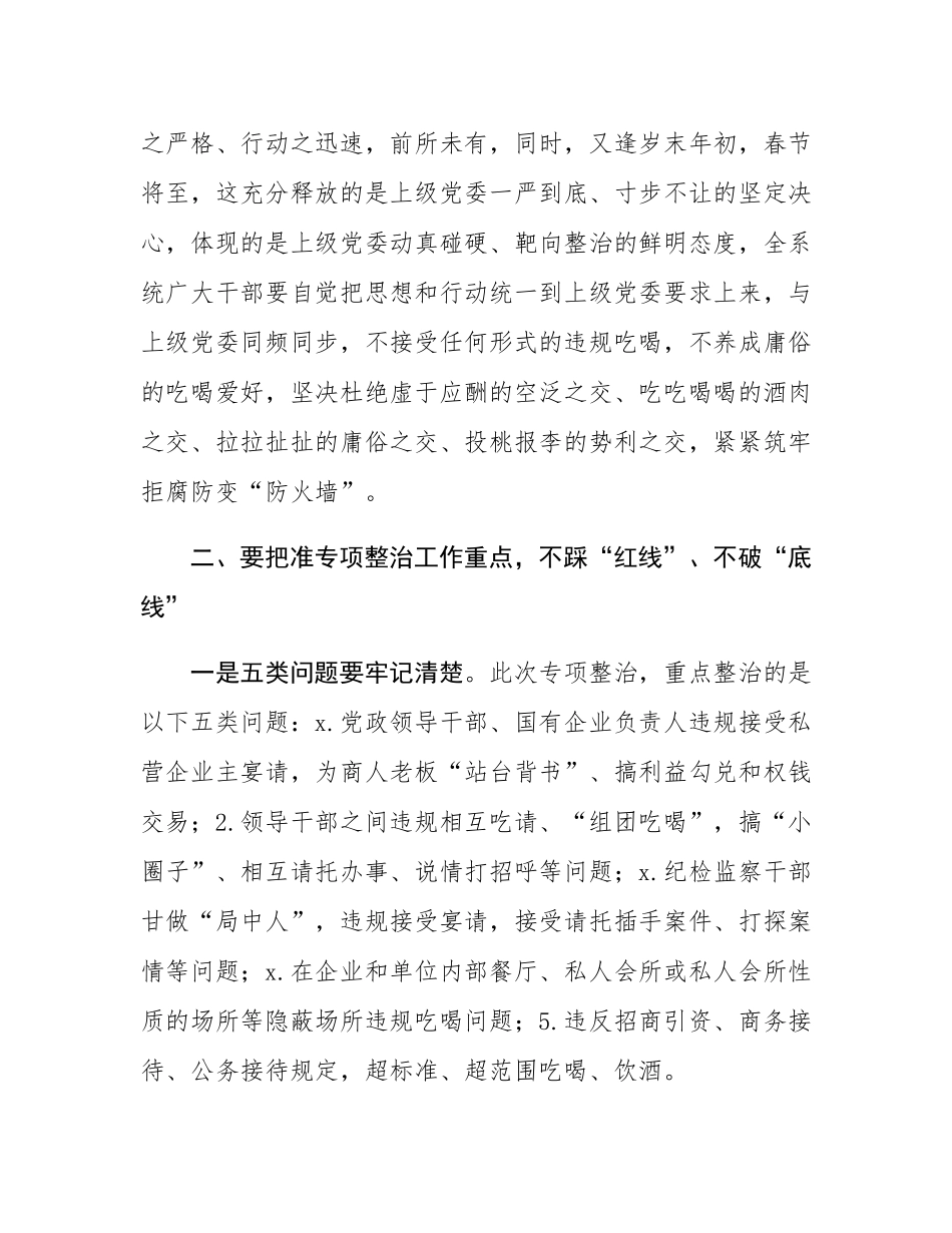 在全区某系统违规吃喝问题专项整治工作会议上的讲话.docx_第3页