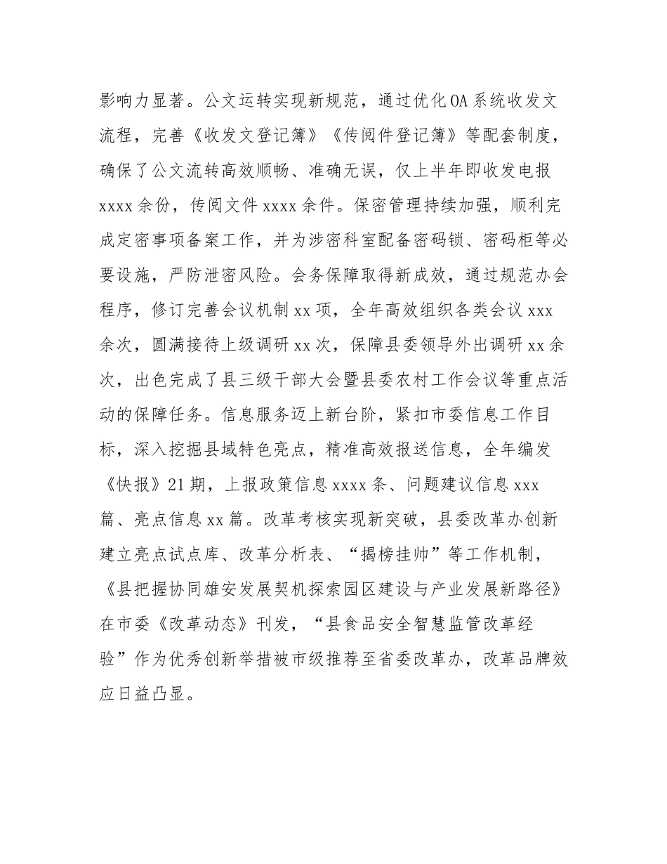 县委办公室2025年上半年工作总结.docx_第3页