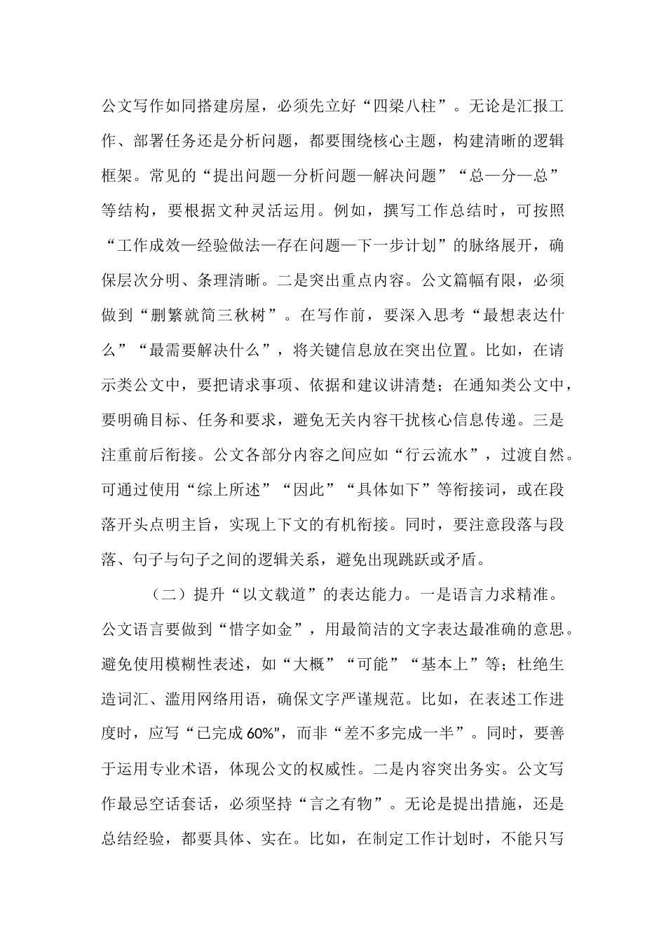 市政府秘书长在全市公文写作培训班开班式上的讲话.docx_第3页