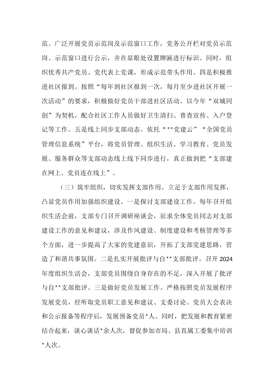 2025年某单位上半年党建工作总结报告.docx_第2页