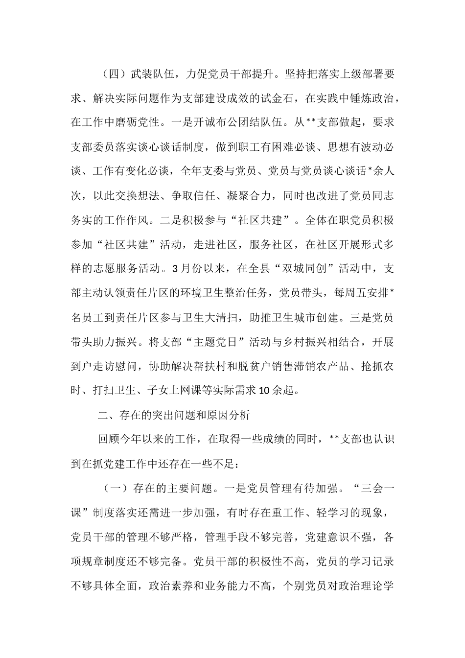 2025年某单位上半年党建工作总结报告.docx_第3页