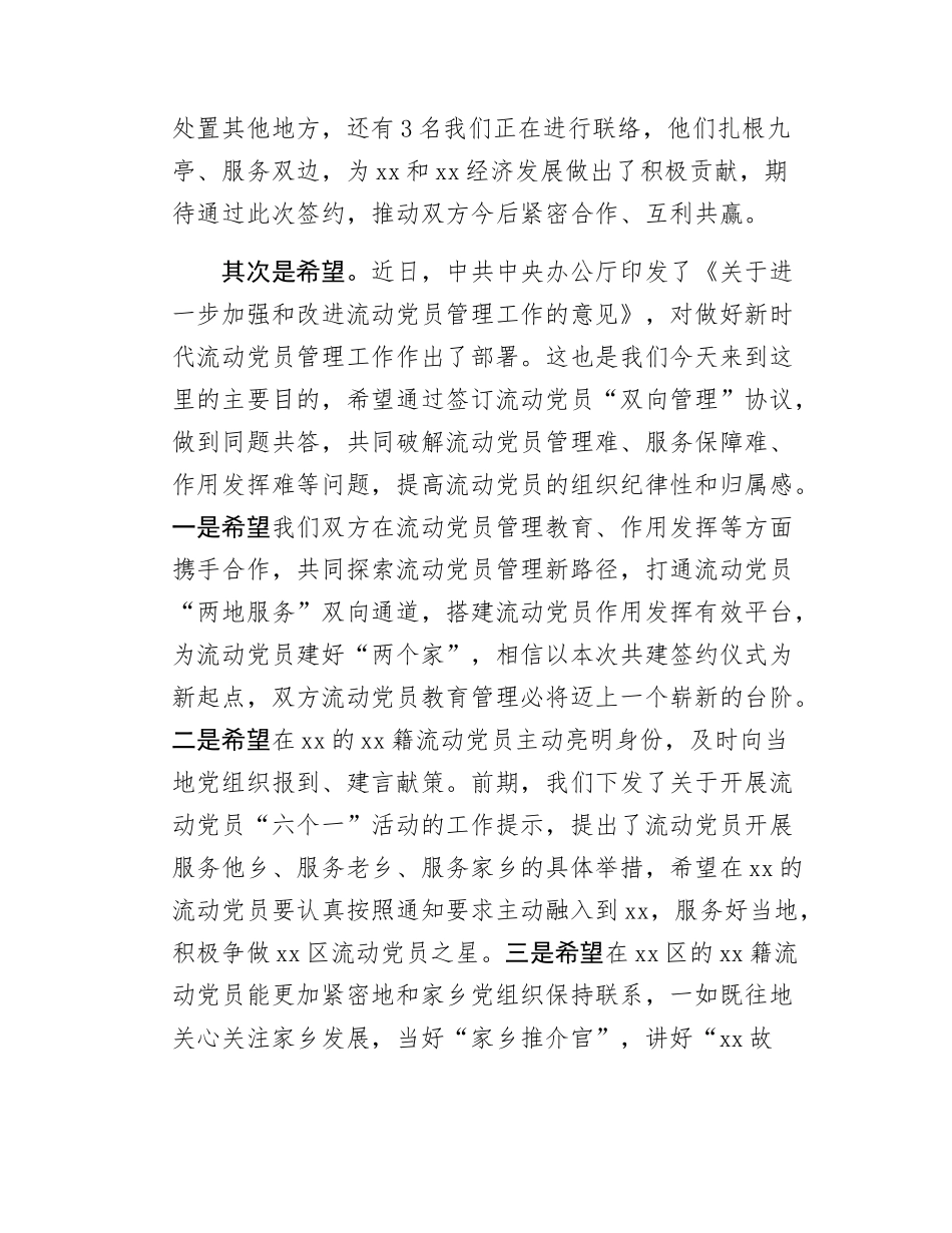 在签订“流动党员共管协议”仪式上的致辞.docx_第2页